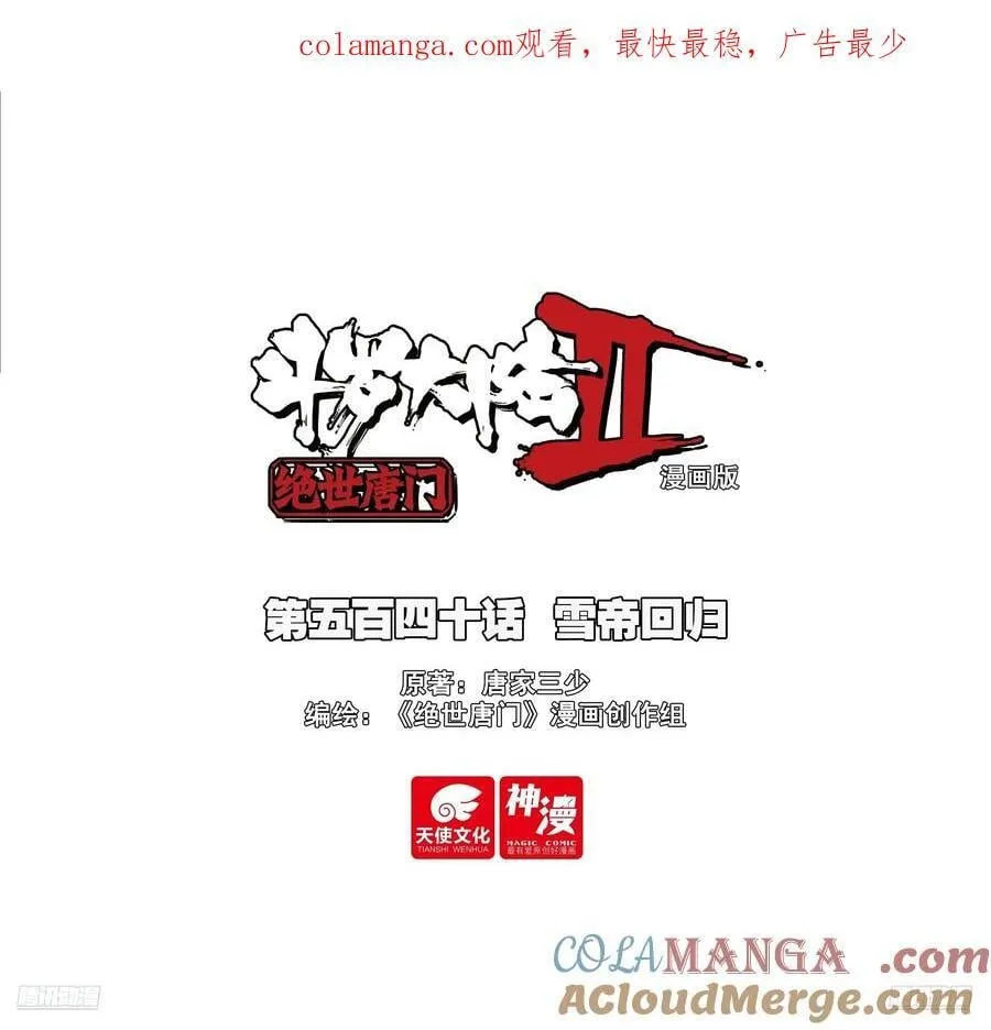 540 雪帝回归 第1页
