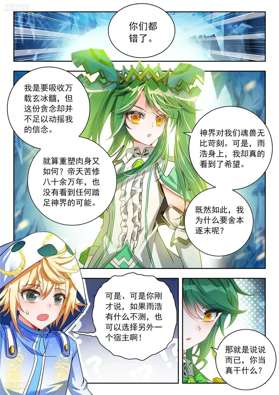 540 雪帝回归 第2页