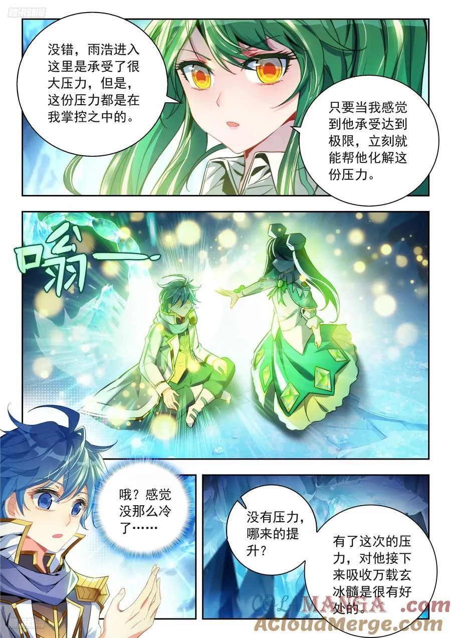540 雪帝回归 第3页