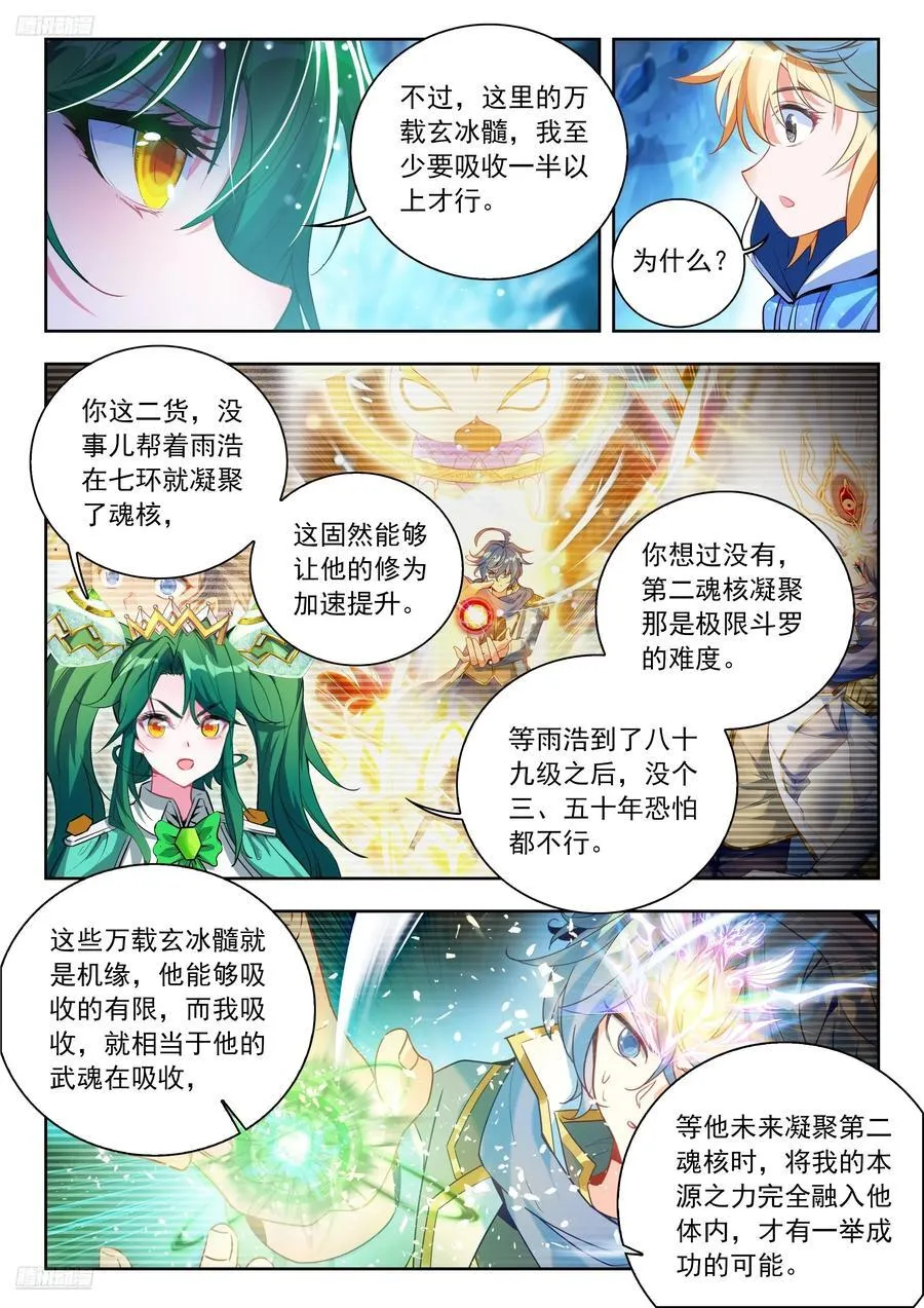540 雪帝回归 第4页