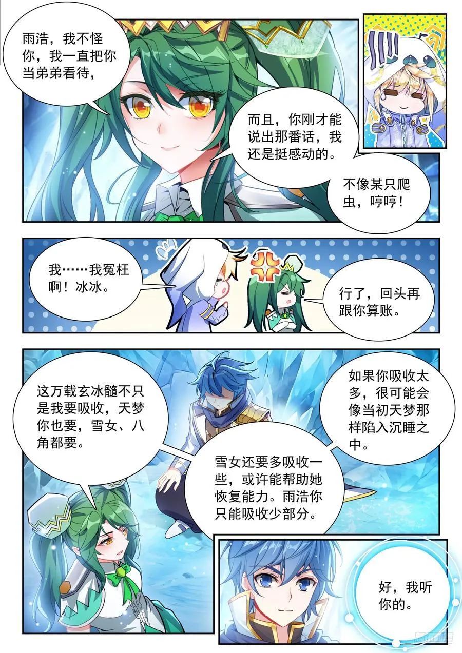 540 雪帝回归 第6页