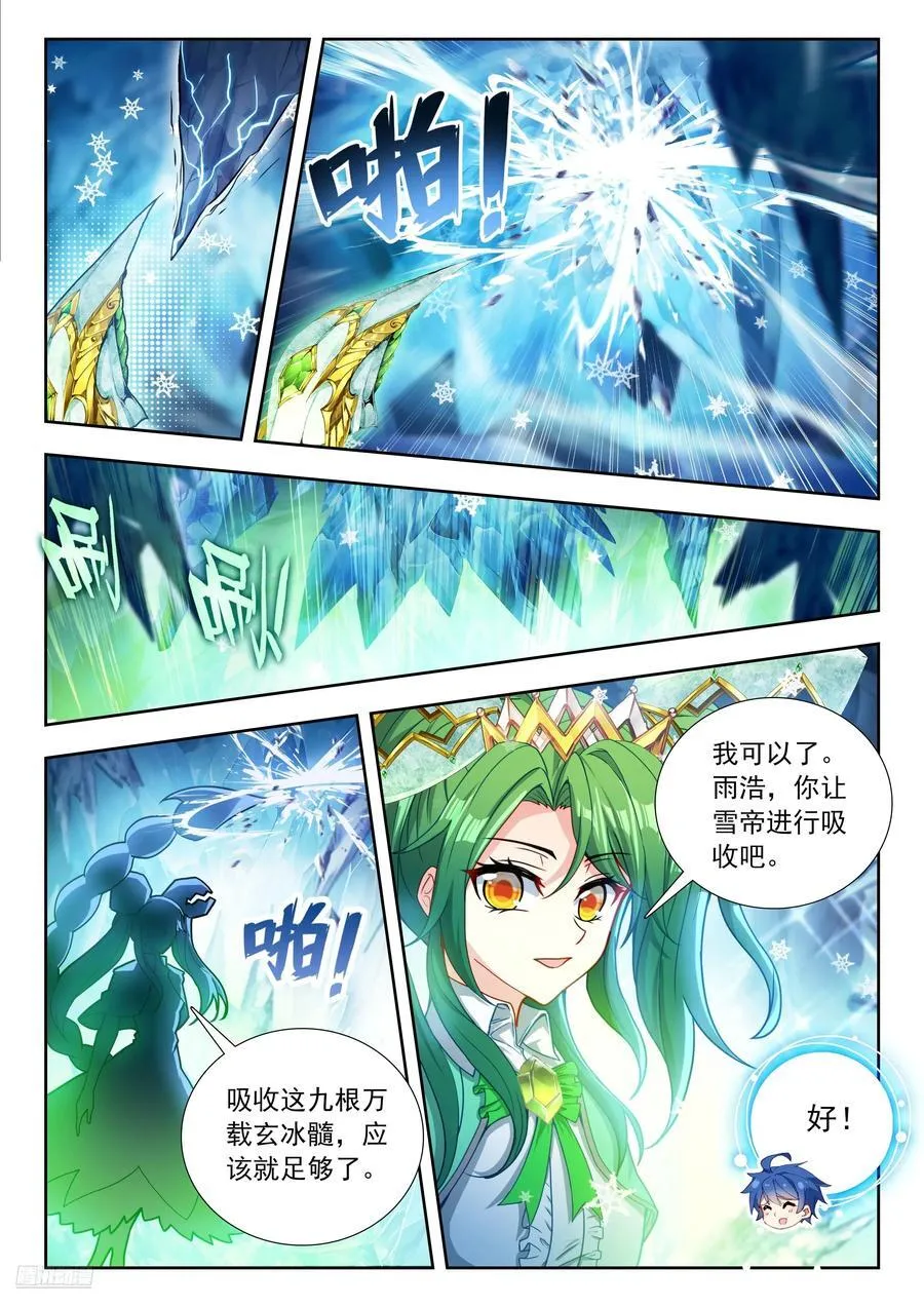 540 雪帝回归 第8页