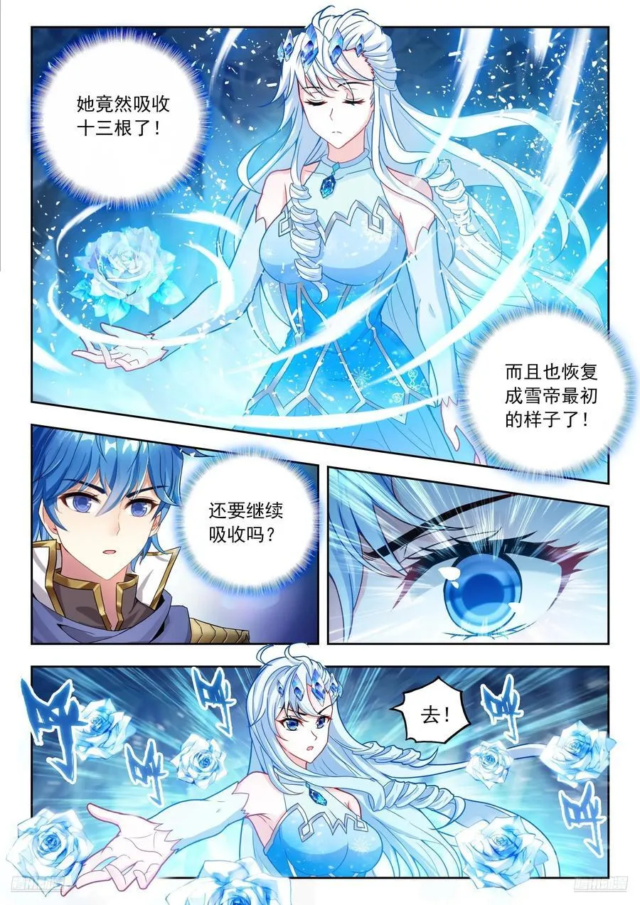 540 雪帝回归 第10页