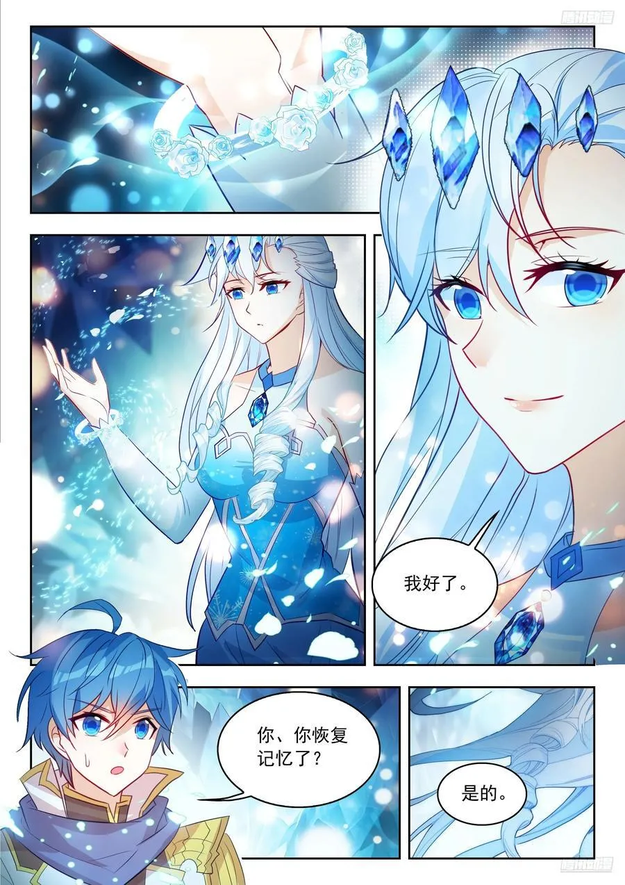 540 雪帝回归 第12页