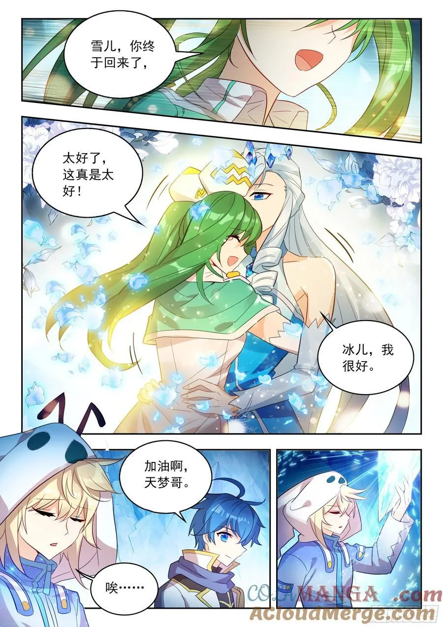 540 雪帝回归 第13页