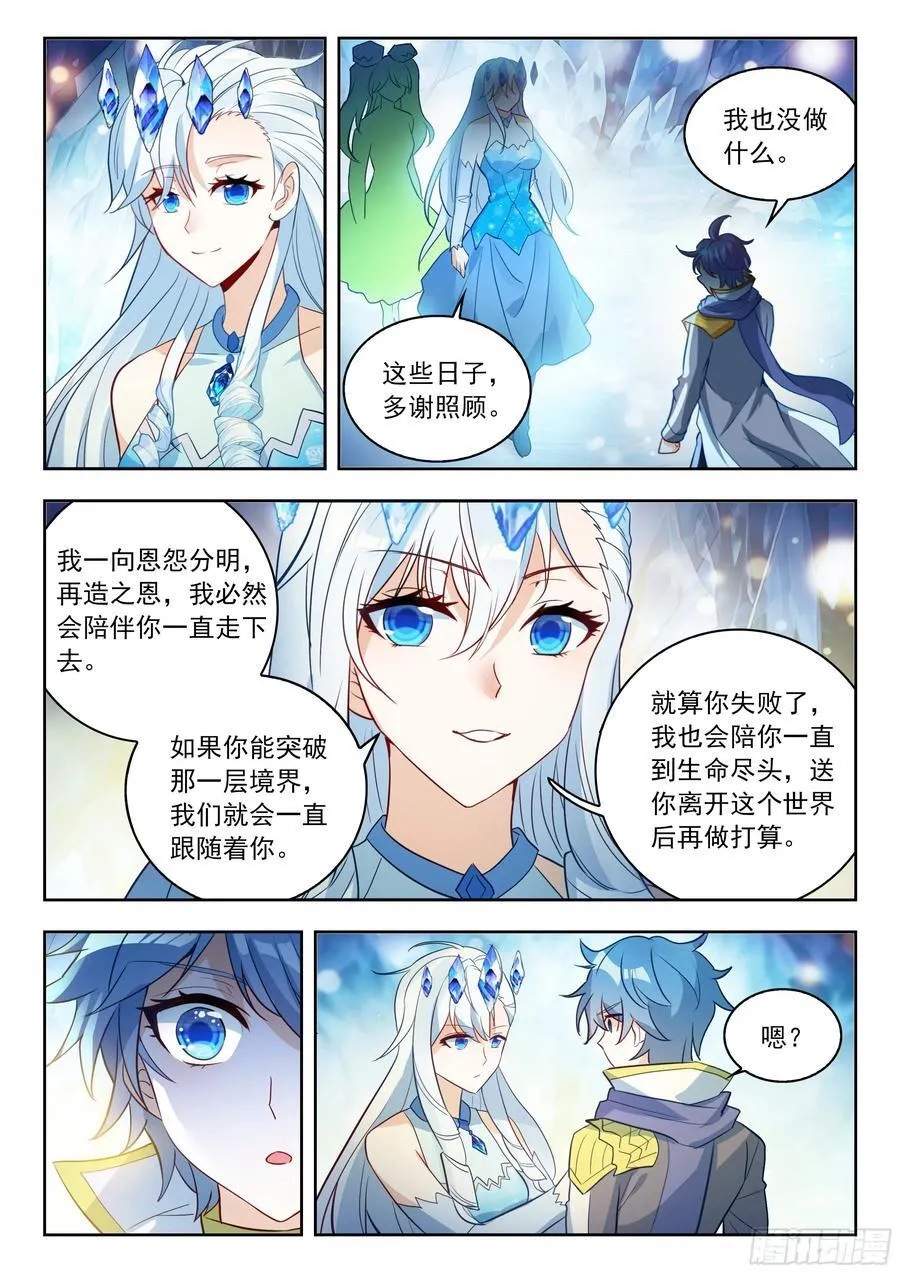 540 雪帝回归 第14页