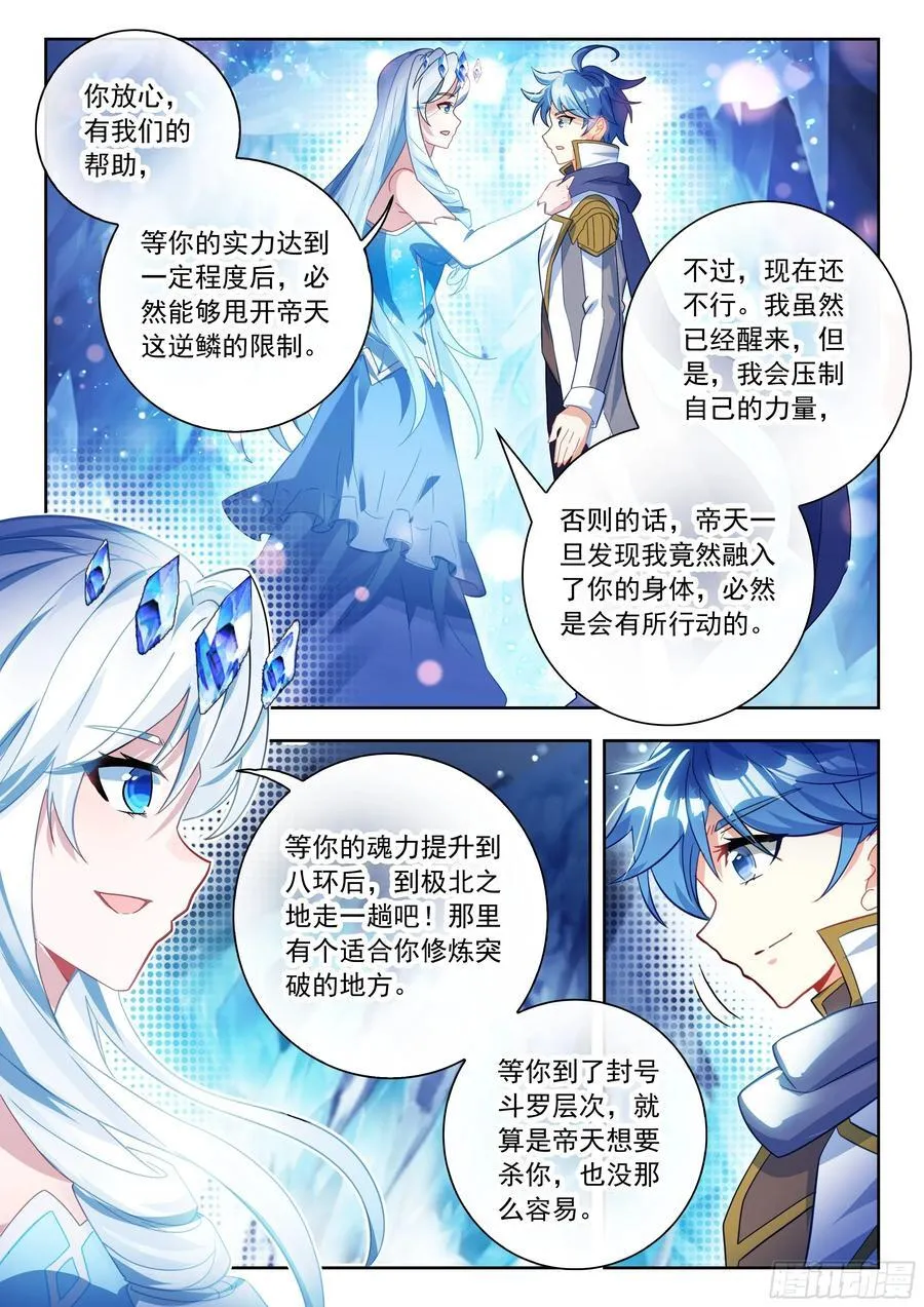 540 雪帝回归 第16页