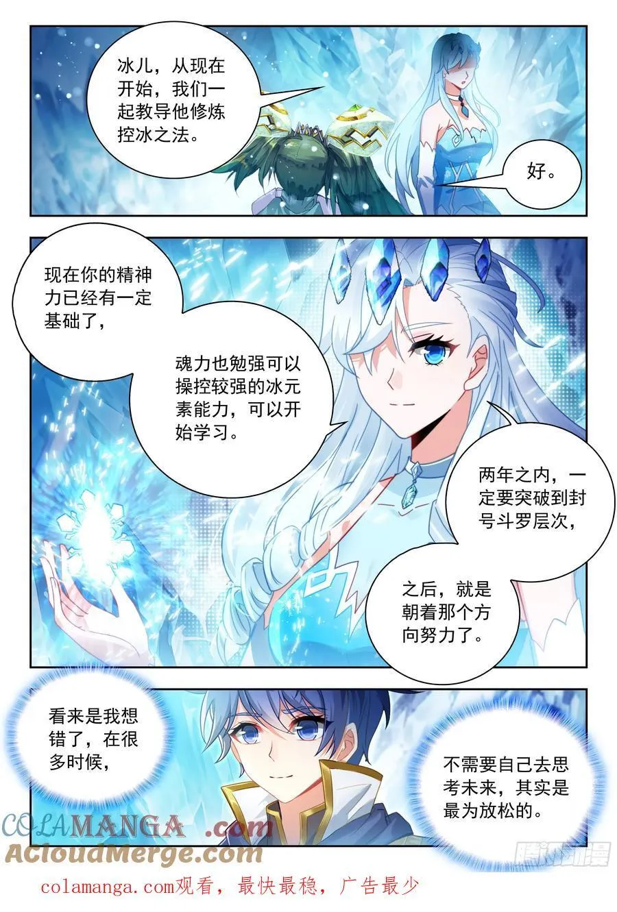 540 雪帝回归 第17页