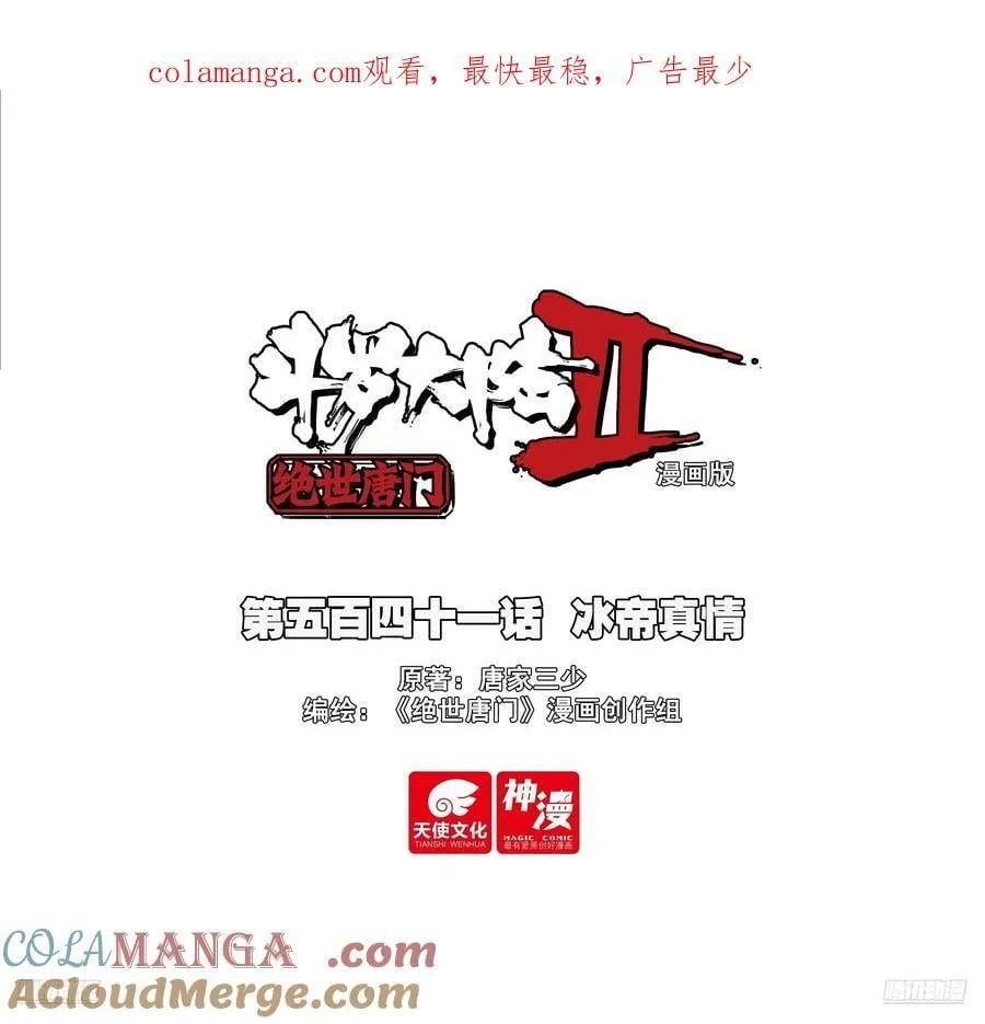 541 冰帝真情 第1页