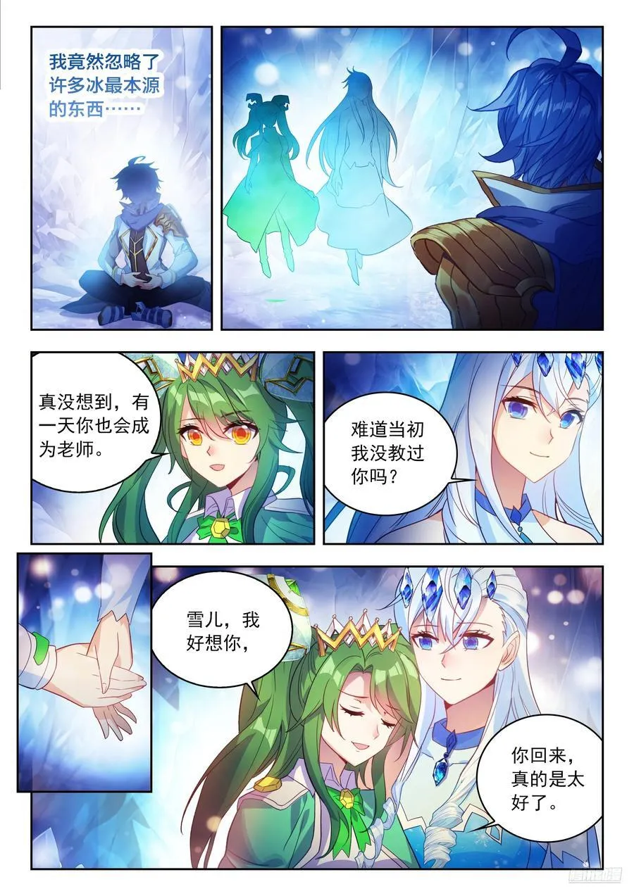 541 冰帝真情 第6页