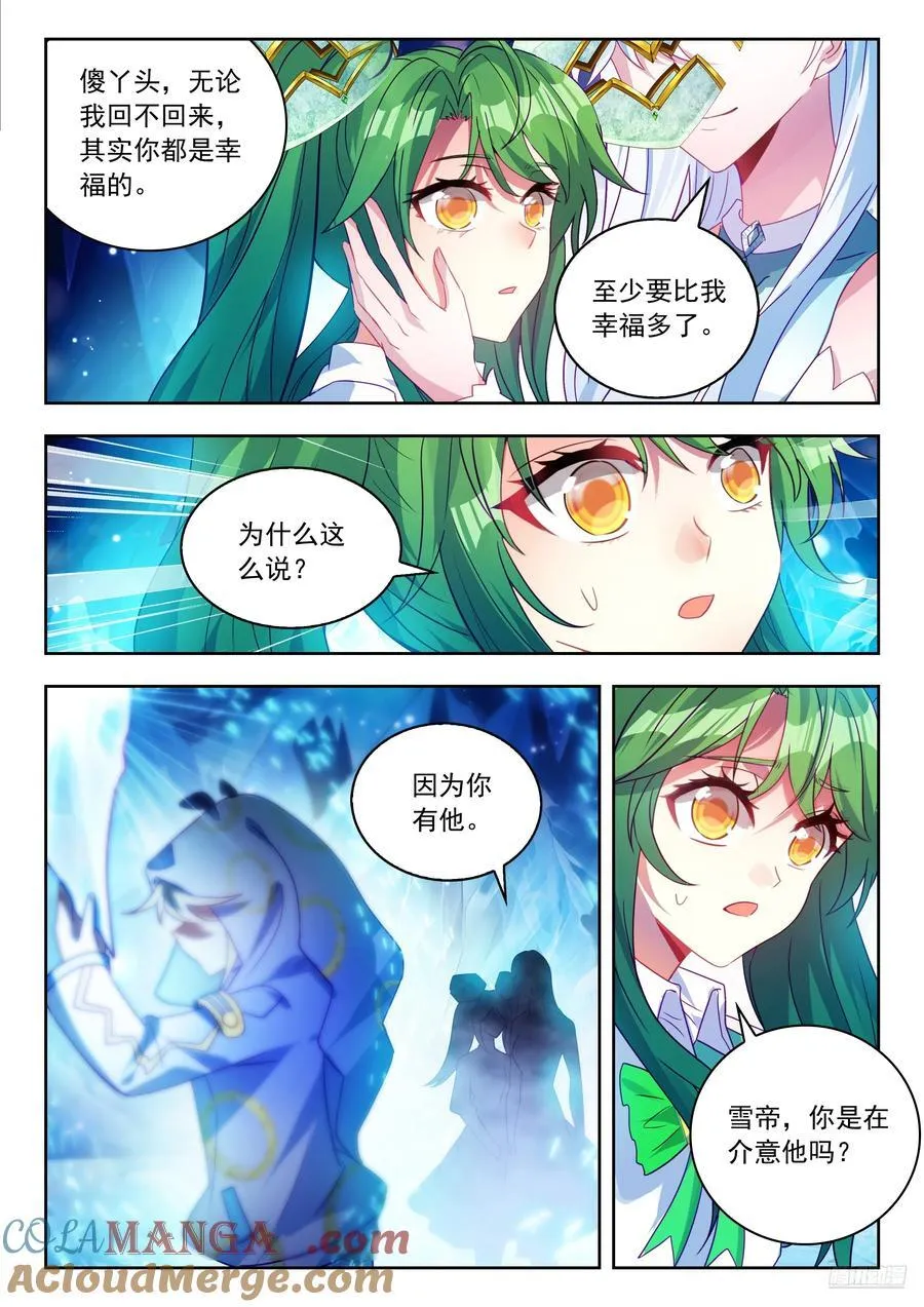541 冰帝真情 第7页
