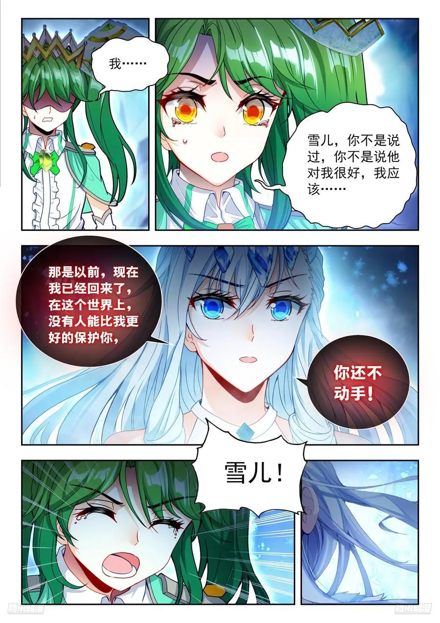 541 冰帝真情 第10页