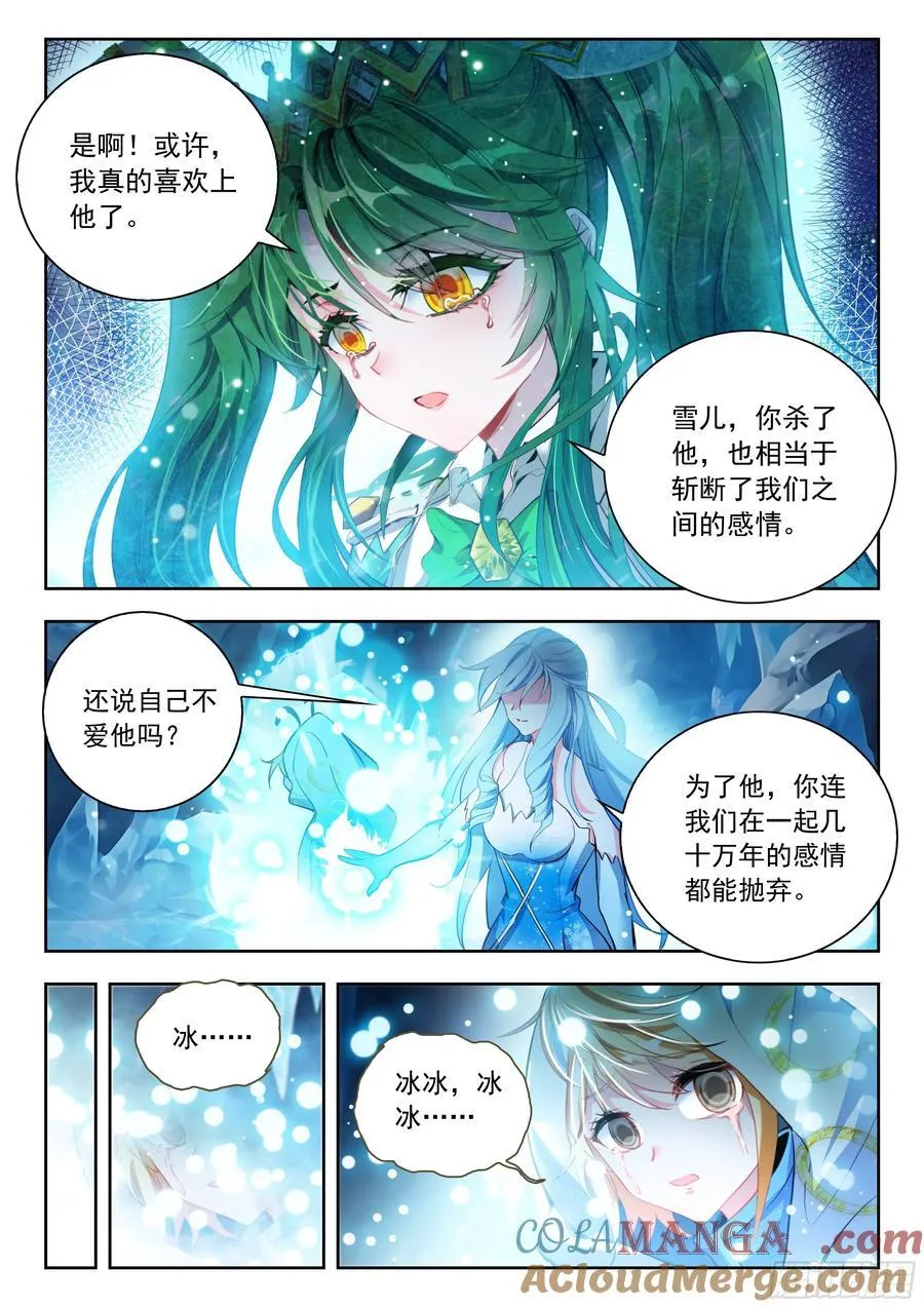 541 冰帝真情 第15页