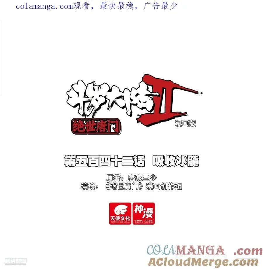 542 吸收冰髓 第1页