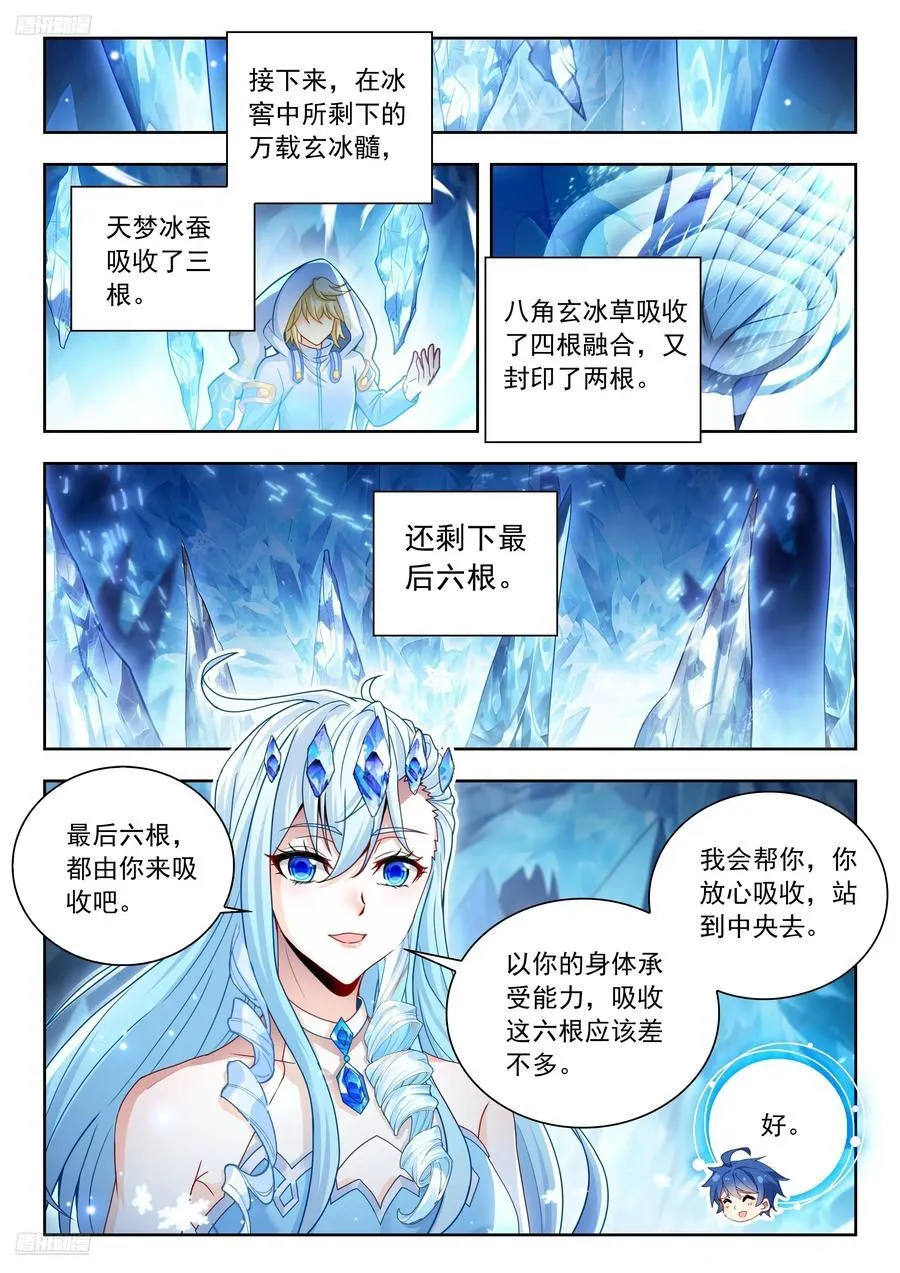 542 吸收冰髓 第2页