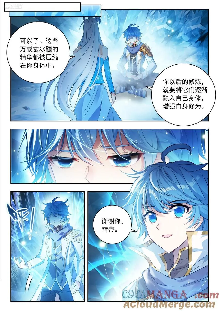 542 吸收冰髓 第5页