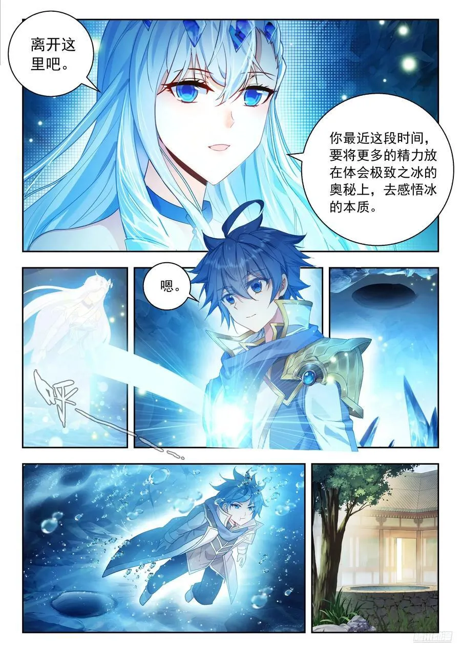 542 吸收冰髓 第6页