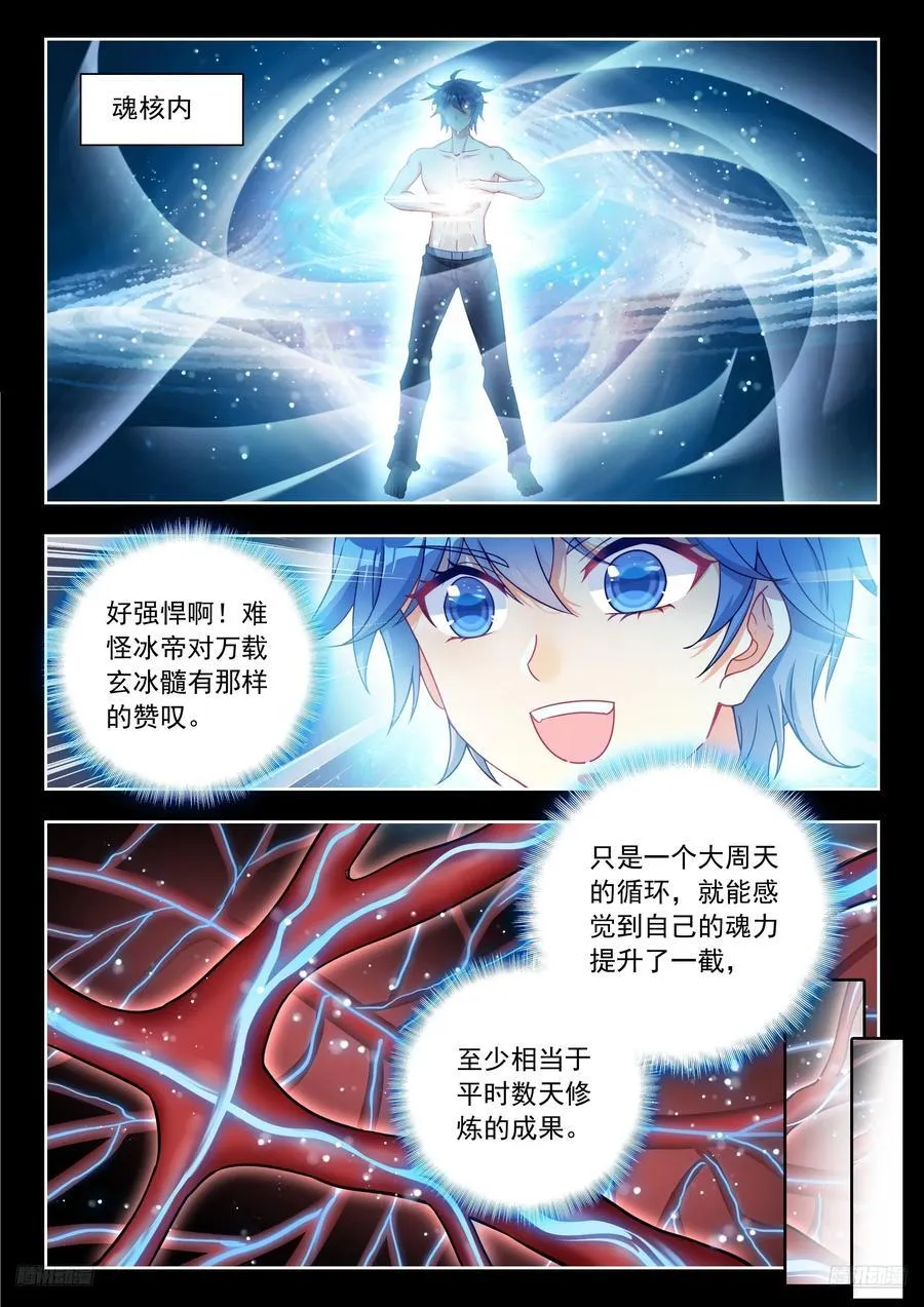 542 吸收冰髓 第10页