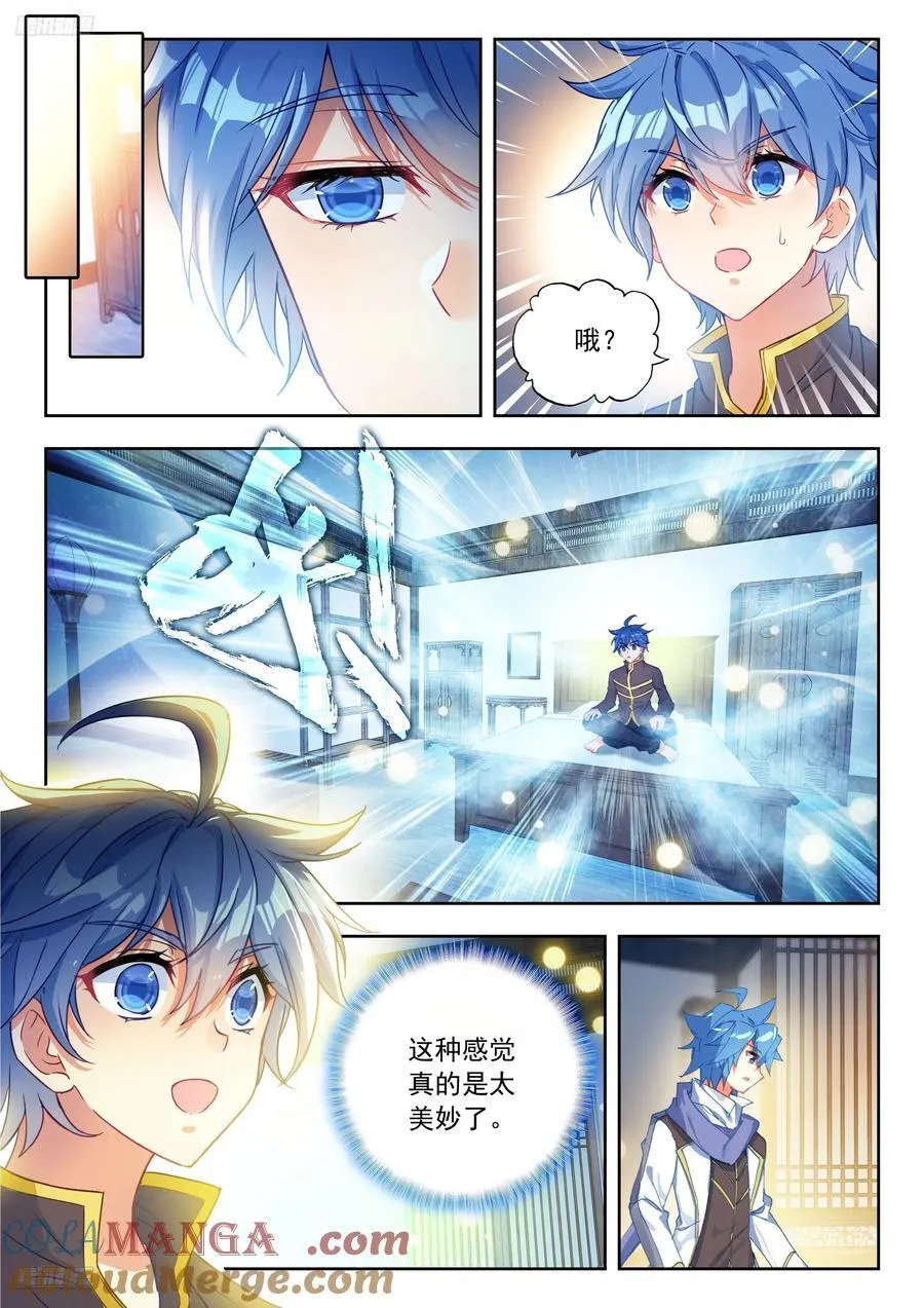 542 吸收冰髓 第11页