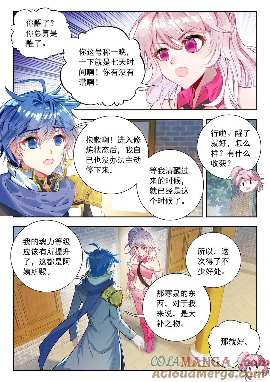 542 吸收冰髓 第13页