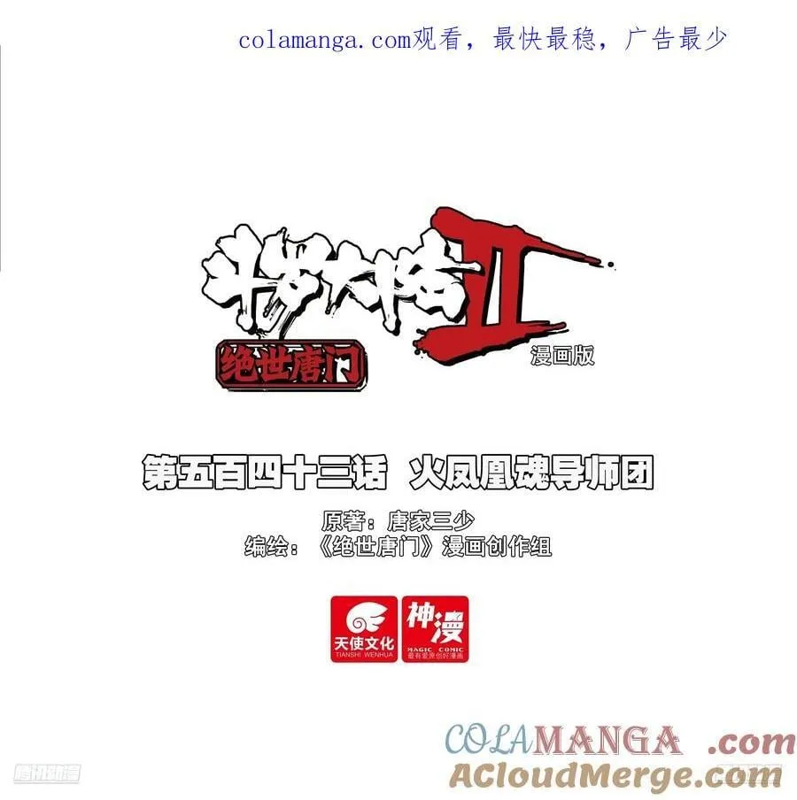 543 火凤凰魂导师团 第1页