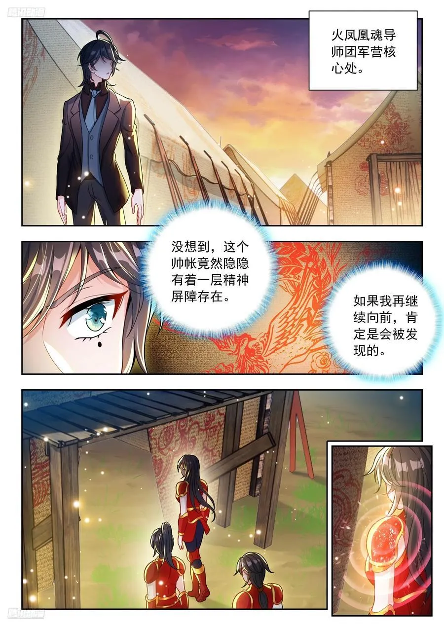 543 火凤凰魂导师团 第2页