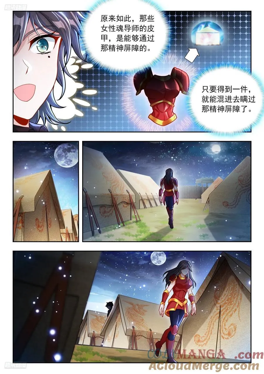 543 火凤凰魂导师团 第3页