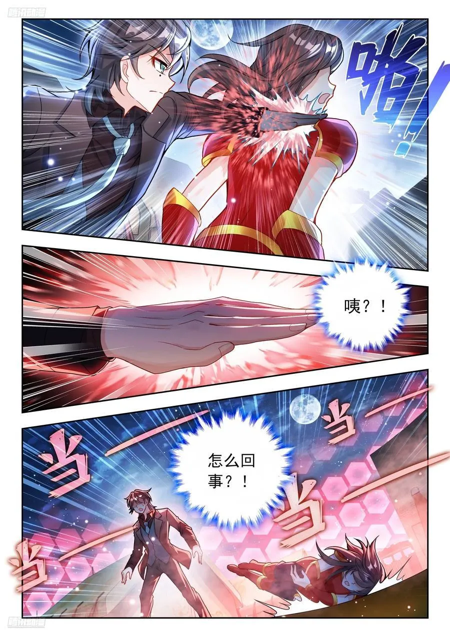 543 火凤凰魂导师团 第4页