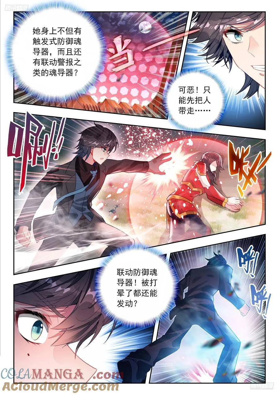 543 火凤凰魂导师团 第5页