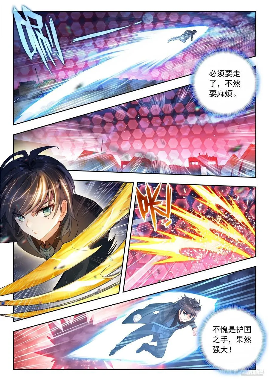 543 火凤凰魂导师团 第6页