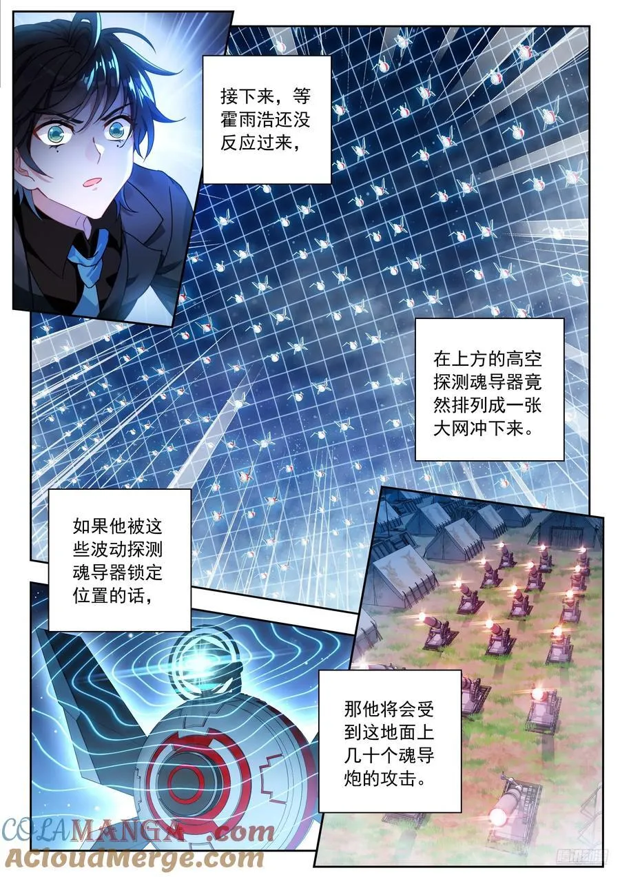 543 火凤凰魂导师团 第7页