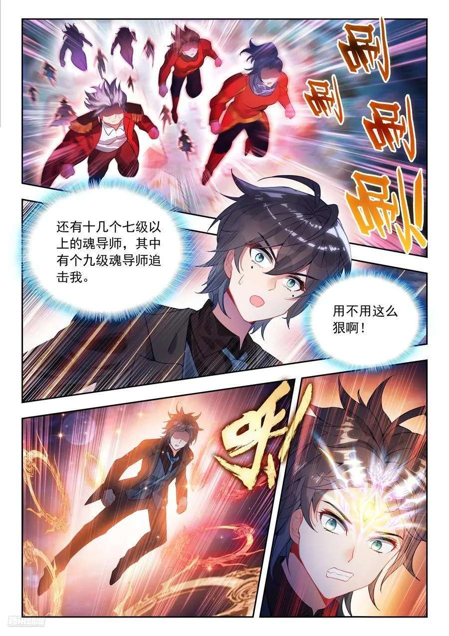 543 火凤凰魂导师团 第8页
