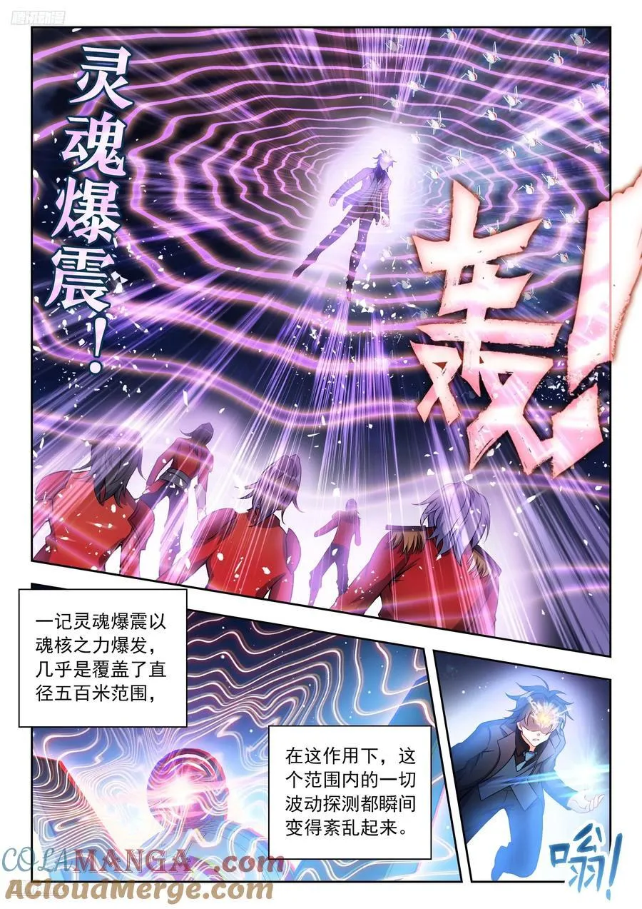 543 火凤凰魂导师团 第9页