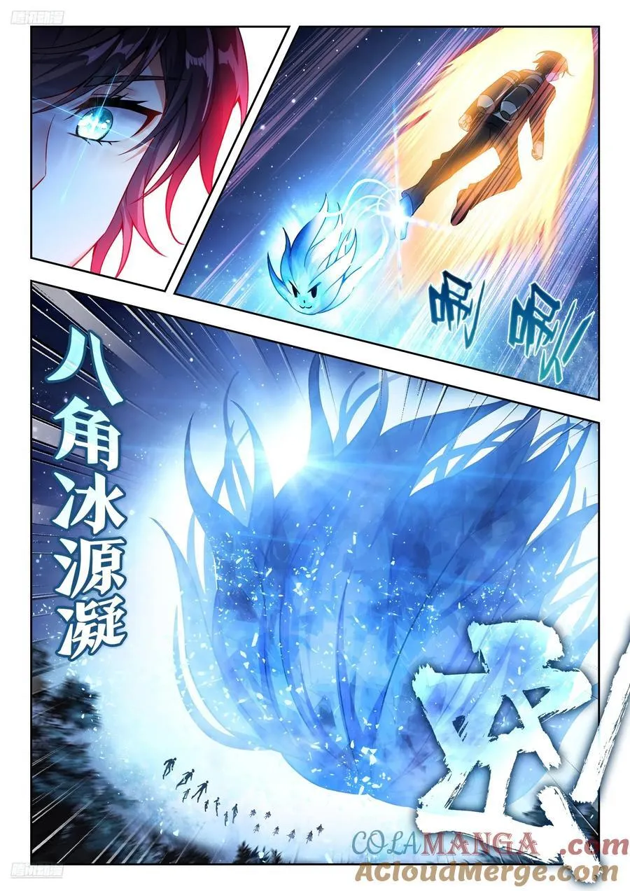 543 火凤凰魂导师团 第11页