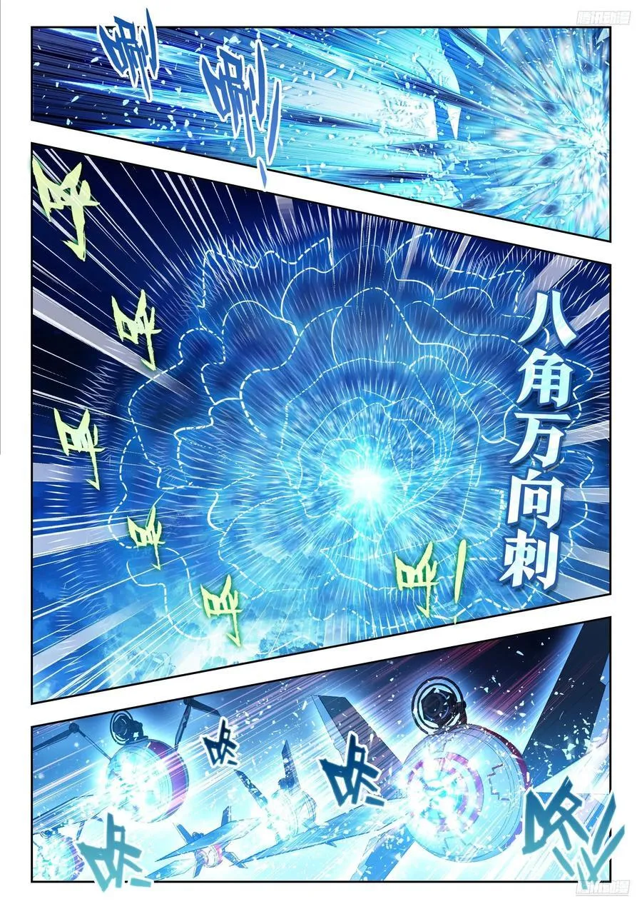 543 火凤凰魂导师团 第12页