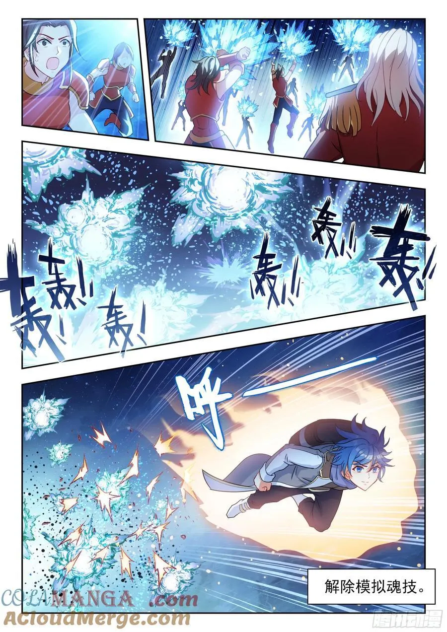 543 火凤凰魂导师团 第13页
