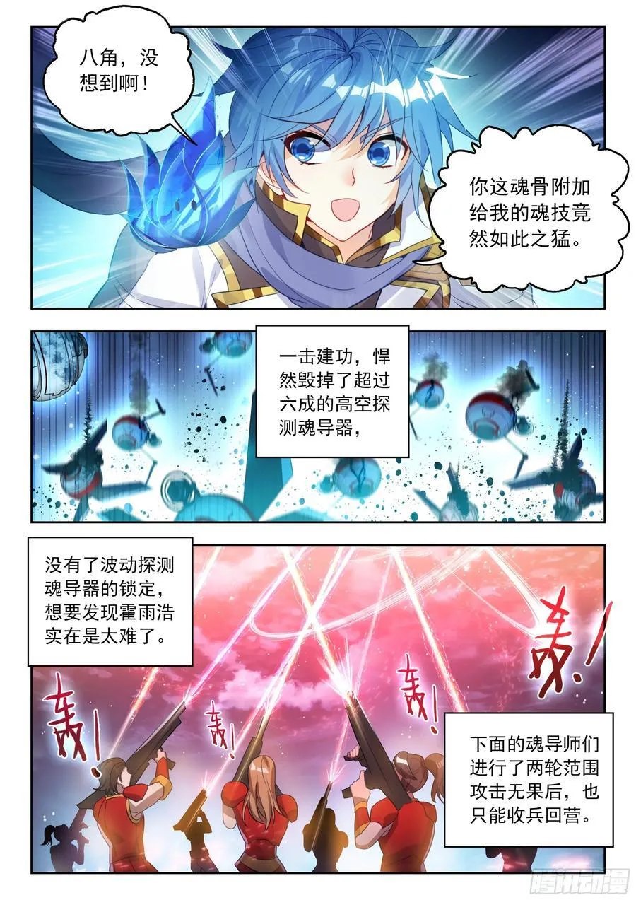 543 火凤凰魂导师团 第14页