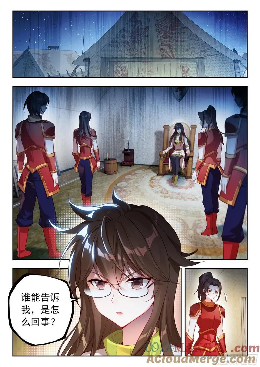 543 火凤凰魂导师团 第15页