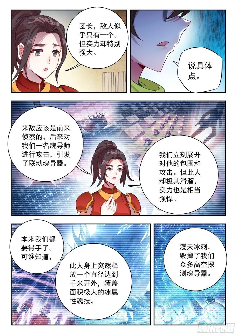 543 火凤凰魂导师团 第16页