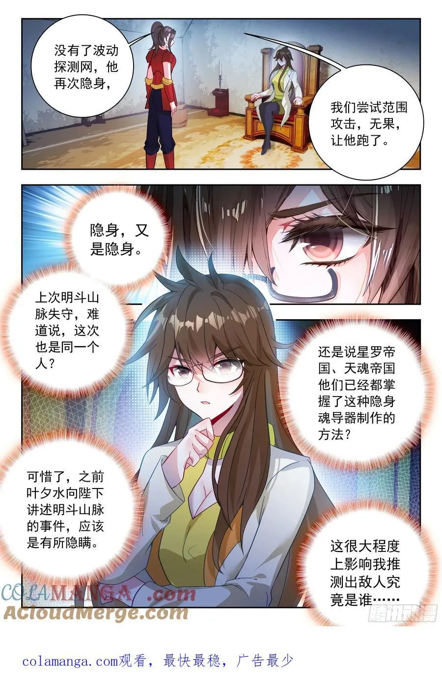 543 火凤凰魂导师团 第17页