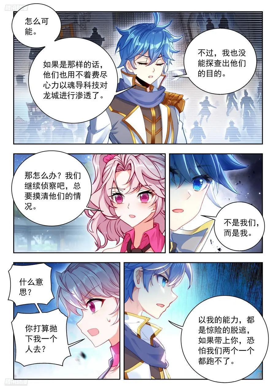 544 陷阱 第4页
