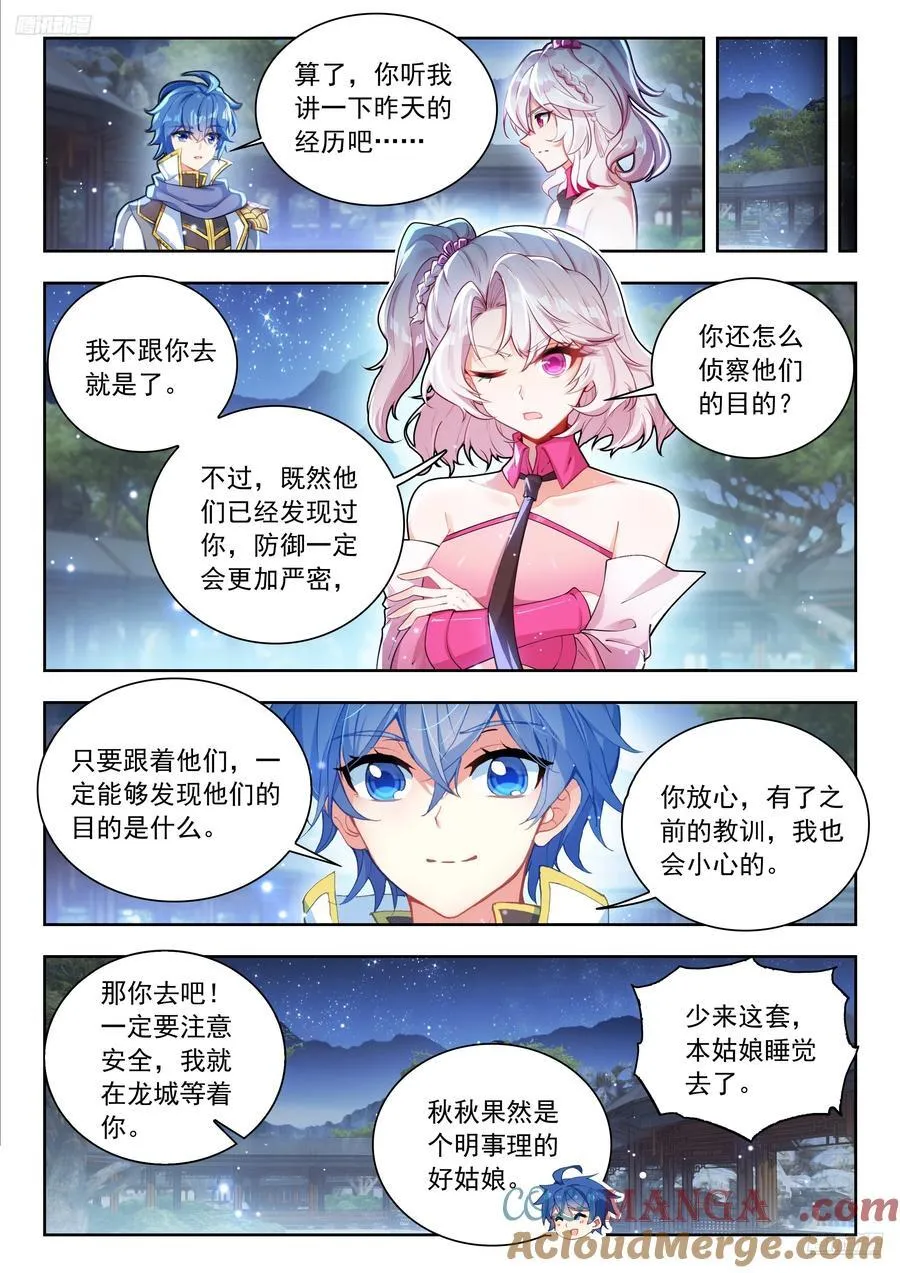 544 陷阱 第5页