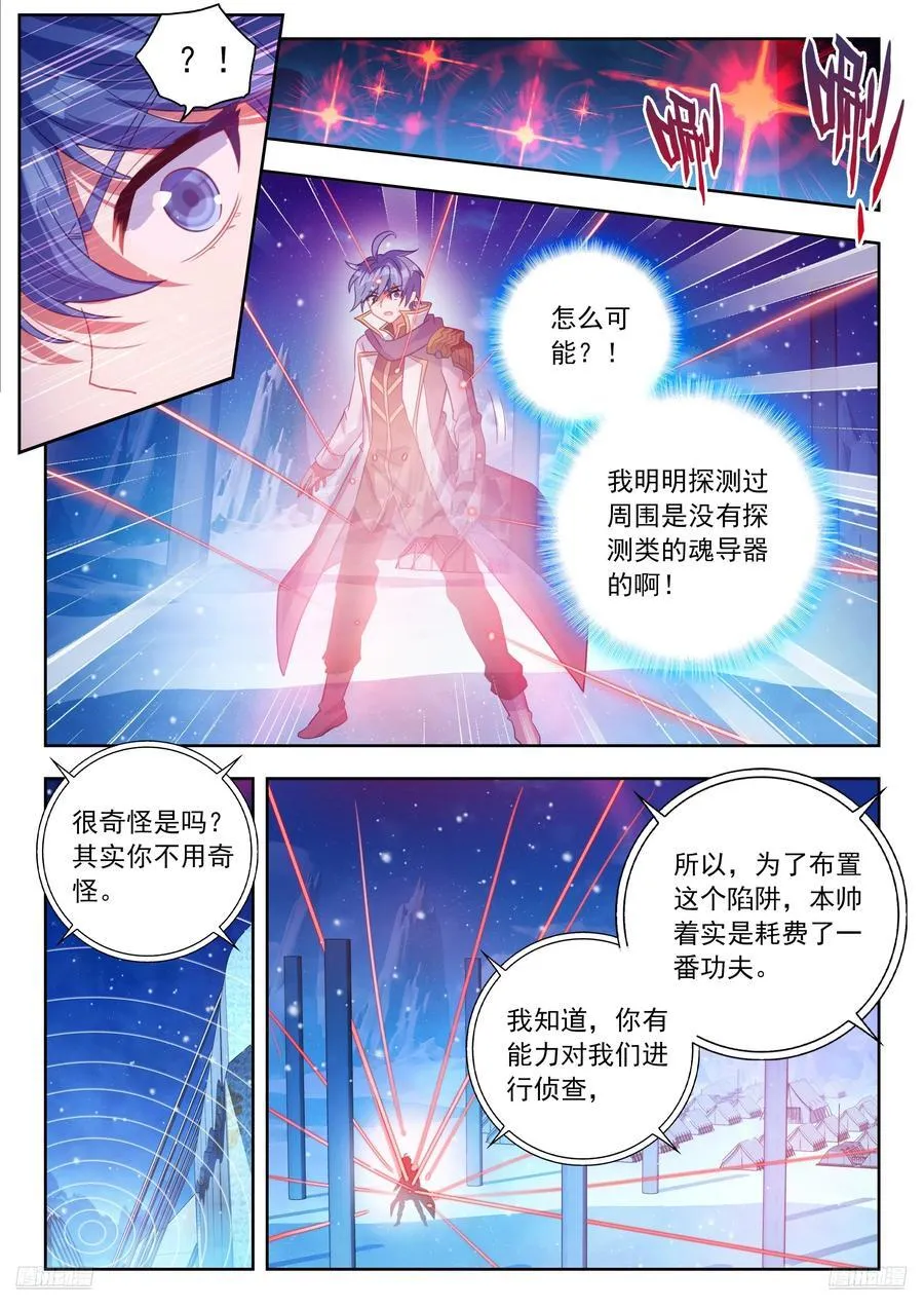 544 陷阱 第10页