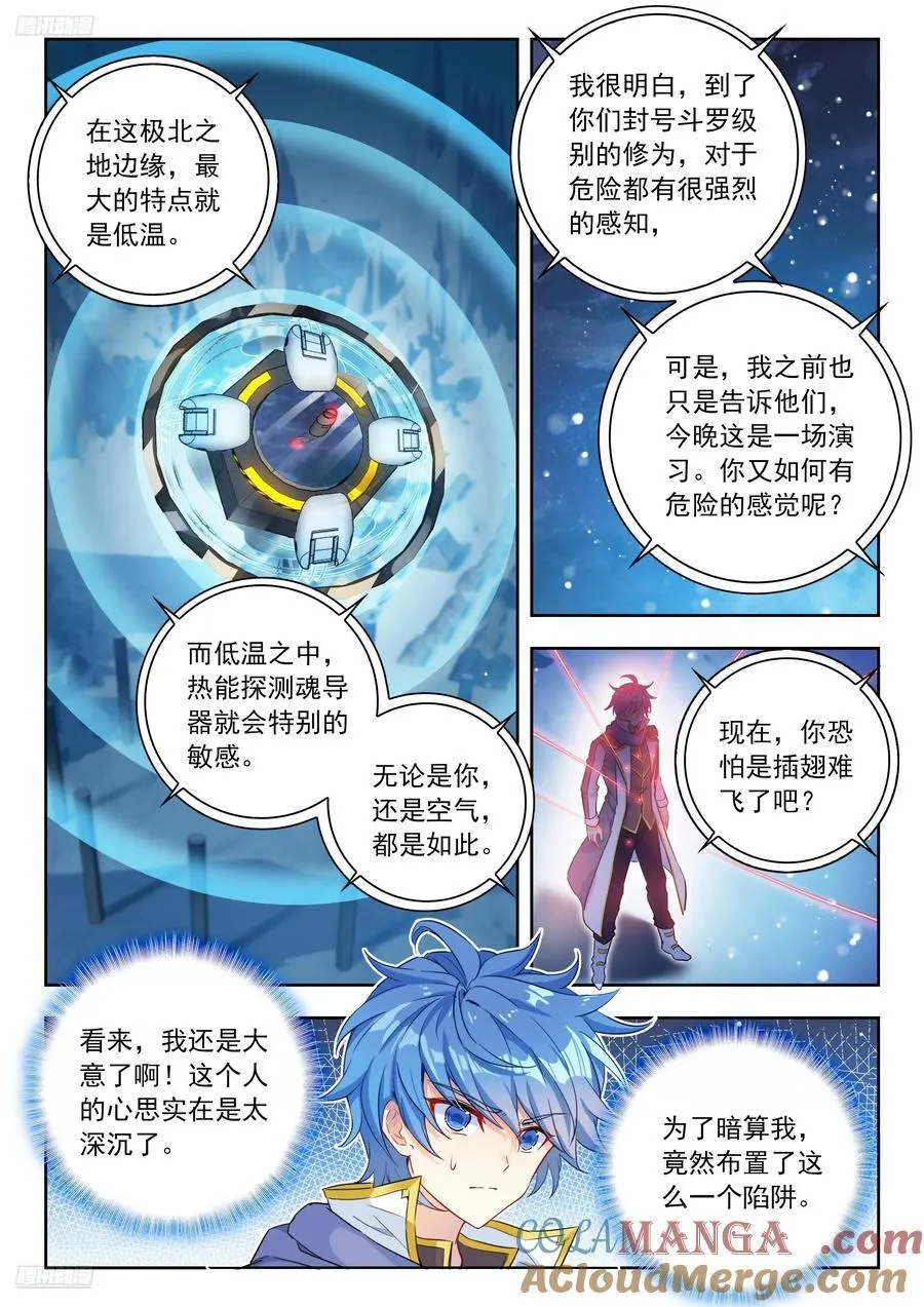 544 陷阱 第11页