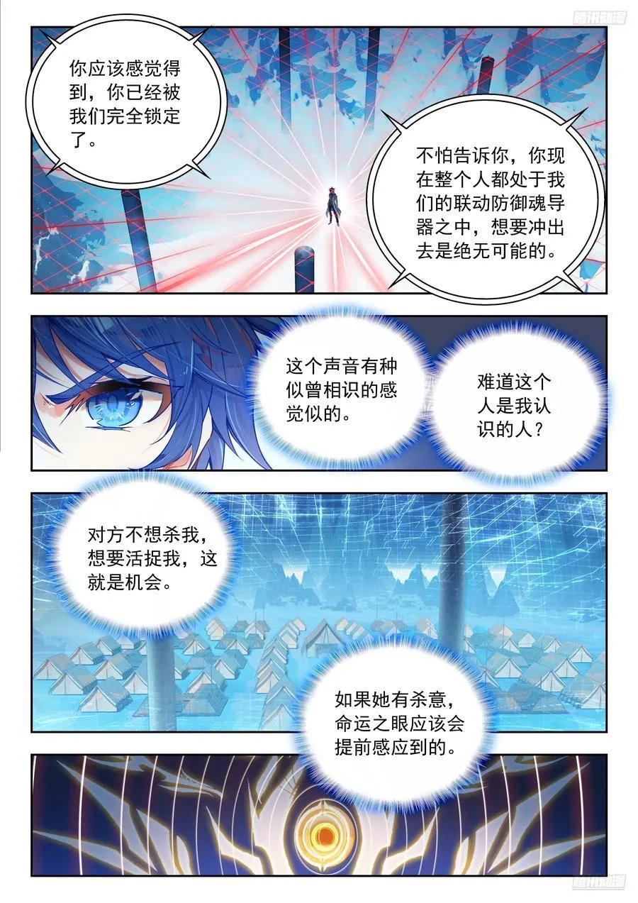 544 陷阱 第12页
