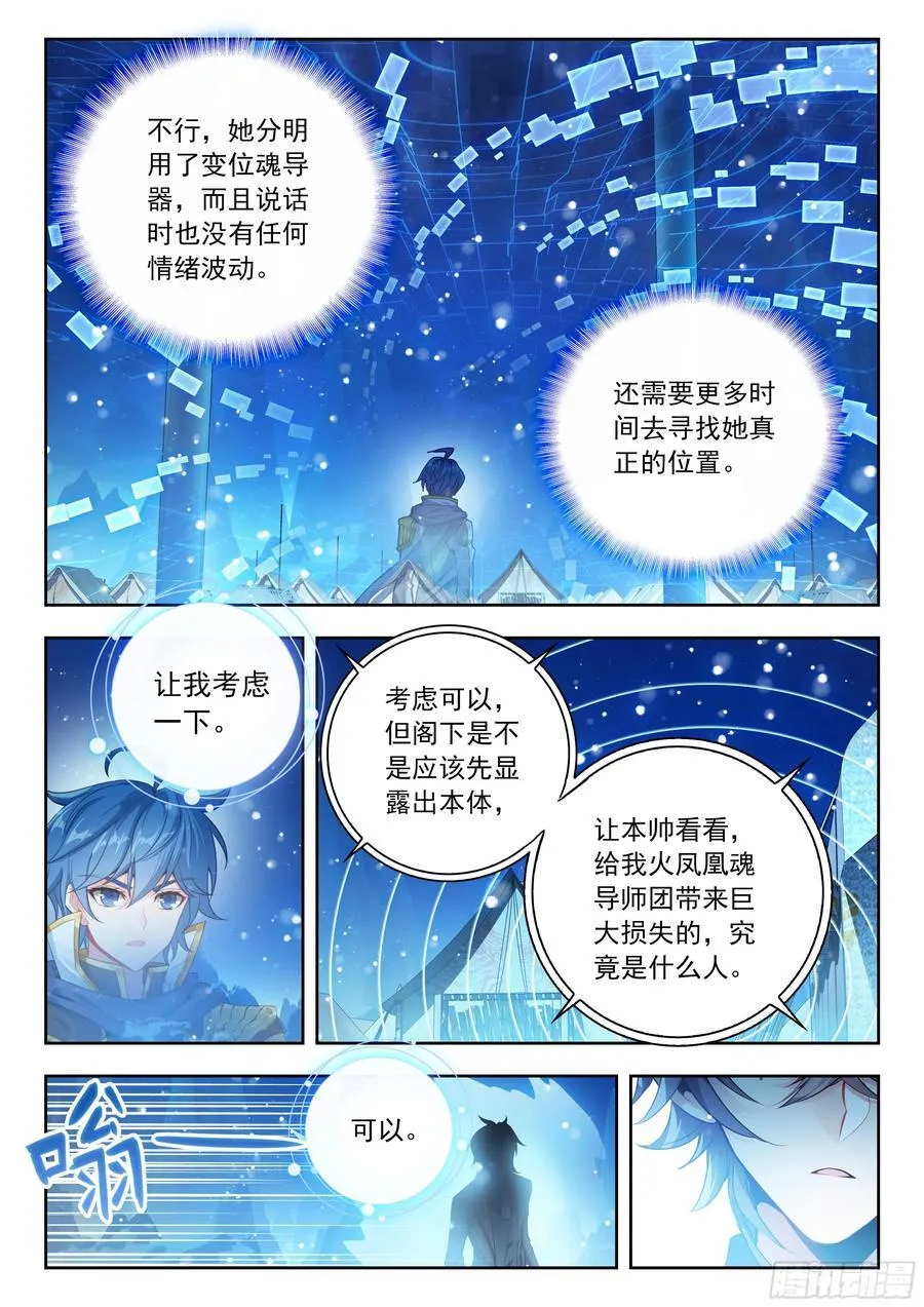 544 陷阱 第14页