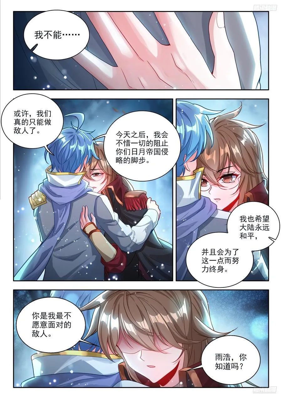 546 你的心太软 第12页