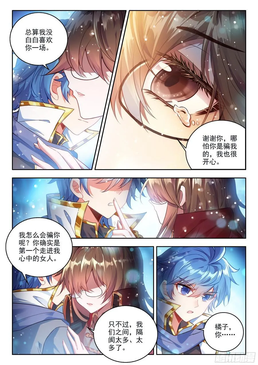 546 你的心太软 第14页