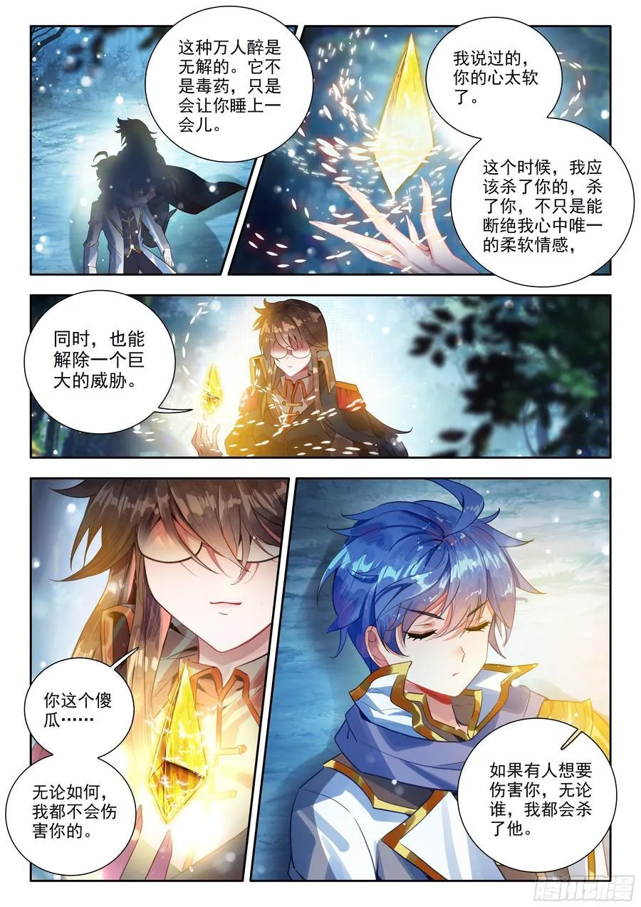 546 你的心太软 第16页