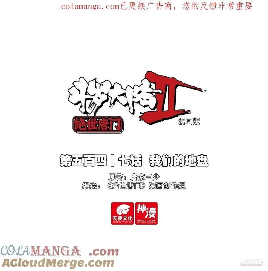 547 我们的地盘 第1页